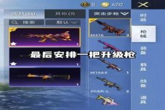 和平精英中吃雞輔助神器如何用（和平精英吃雞輔助神器好用嗎）